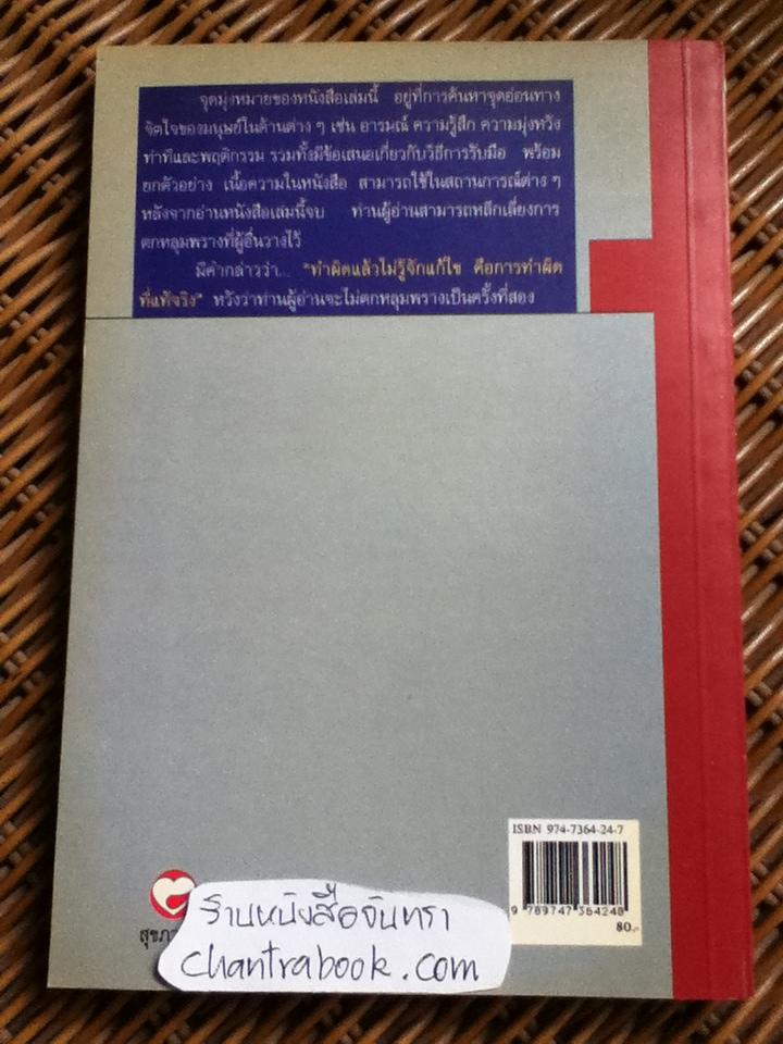 จิตวิทยาปรับตัวทุกสถานการณ์/ ป.แผนสำเร็จ