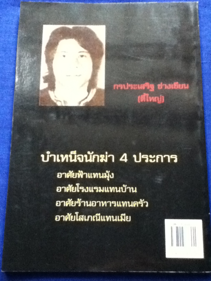 นักฆ่ามหากาฬ ตี๋ใหญ่