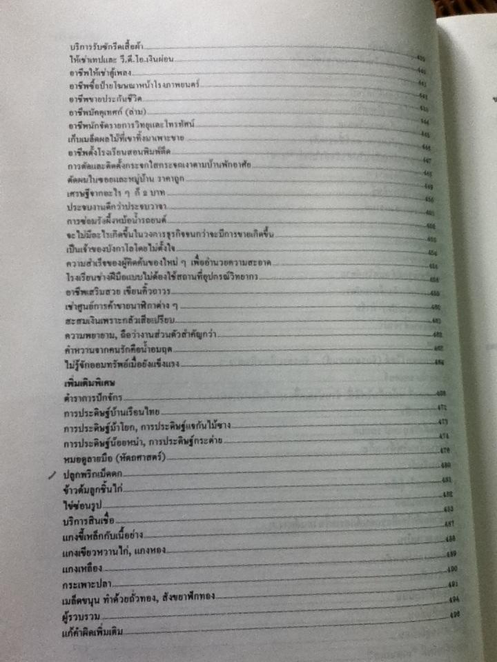 ตำราลุงขาวไขอาชีพ (ปกแข็ง)