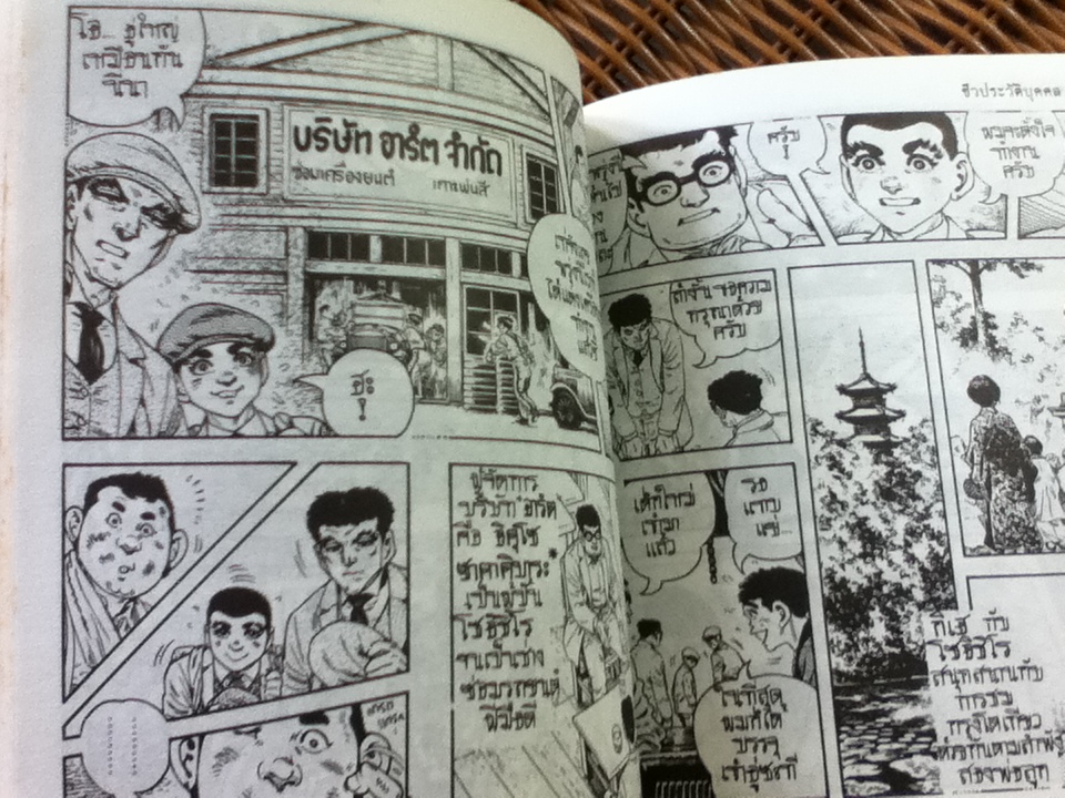 ชีวประวัติบุคคลยานยนต์โลก โซอิชิโร ฮอนด้า ภาค 1/คุโดะ อิชิโระ:เรื่อง, โคระ มิคิจิโระ:ภาพ