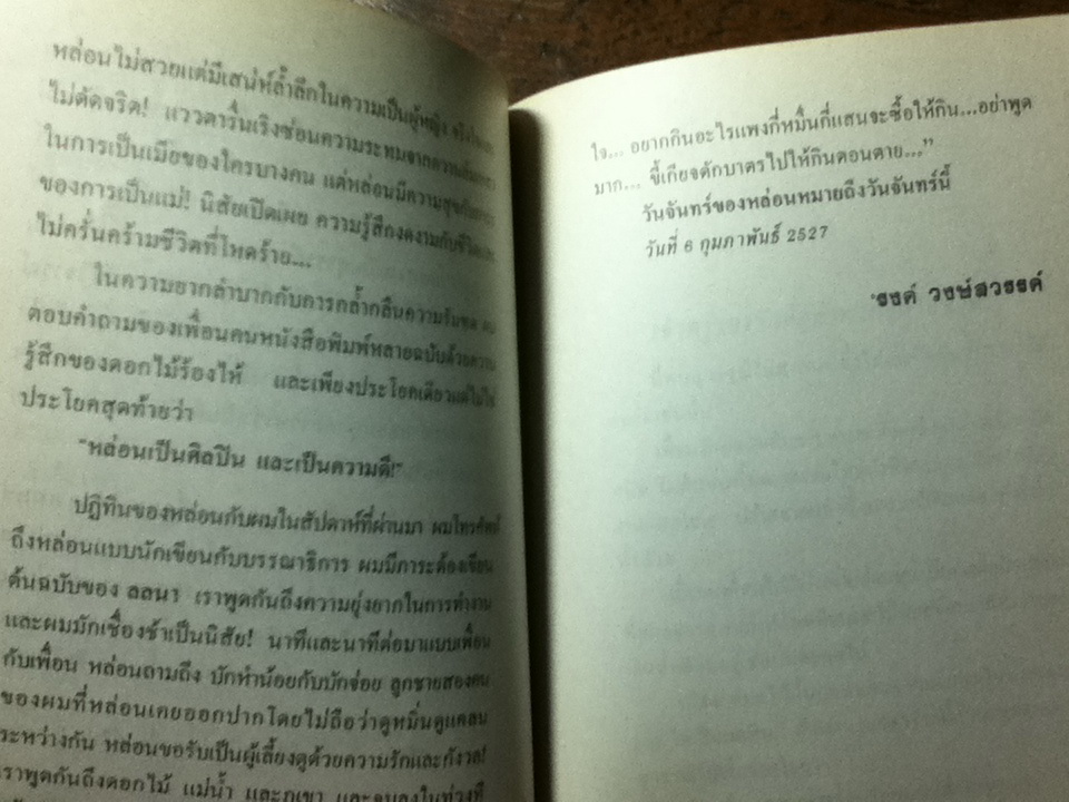 สุวรรณี สุคนธ์เที่ยง ชีวประวัติและคำอาลัยจากเพื่อนในวงการ พร้อมหนังสือ เรื่องของน้ำพุ (พิมพ์ปี 2524)