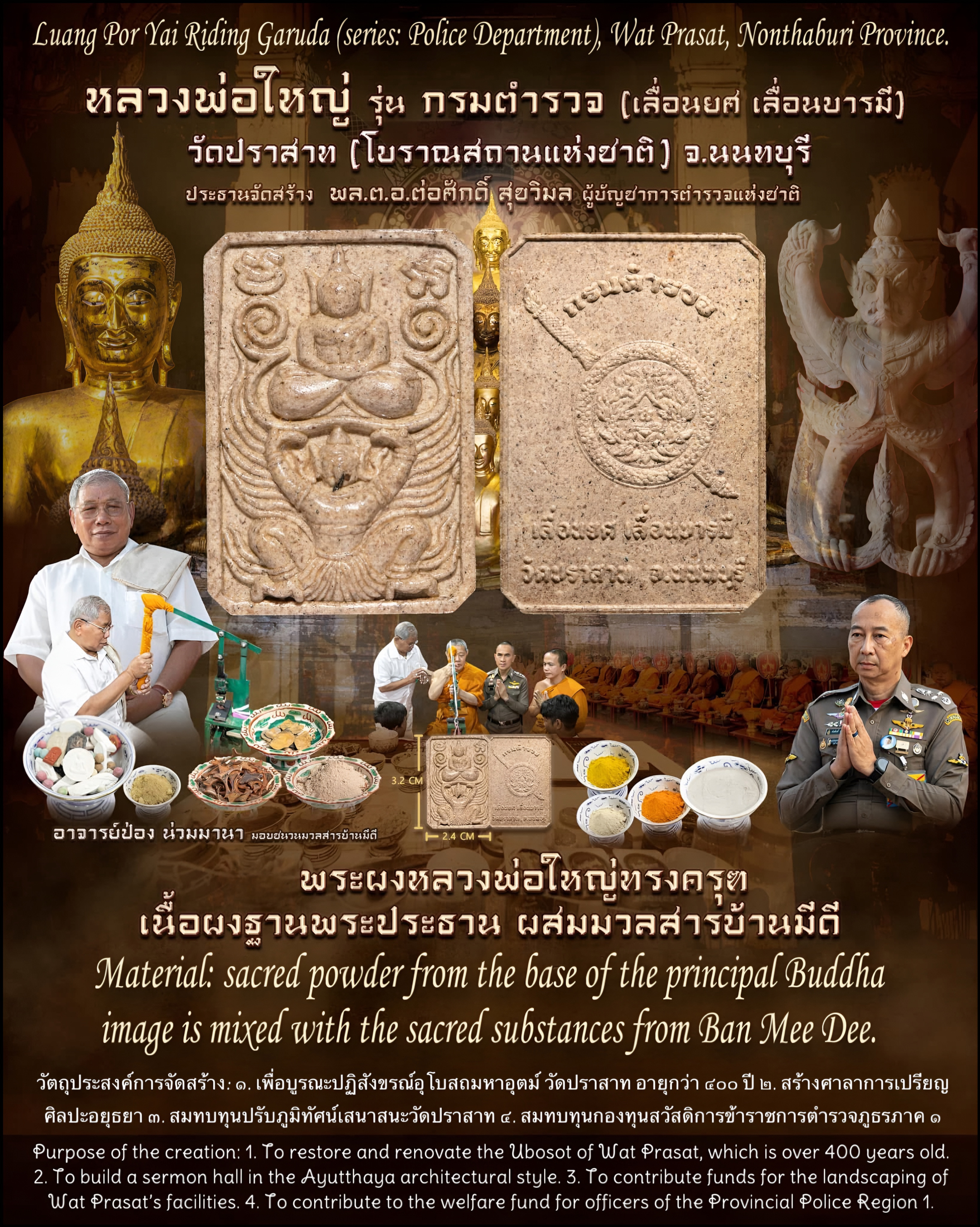 พระผงหลวงพ่อใหญ่ทรงครุฑ (เนื้อผงฐานพระประธาน ผสมมวลสารบ้านมีดี) Luang Por Yai Riding Garuda. (material:sacred powder from the base of the principal buddha image is mixed with the sacred substances from Ban Mee Dee) SKU-03625