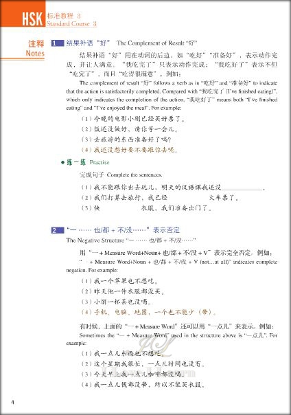 หนังสือข้อสอบ HSK Standard Course ระดับ 3 + MP3 HSK标准教程3(含1MP3)HSK Standard Course 3 (with 1MP3)