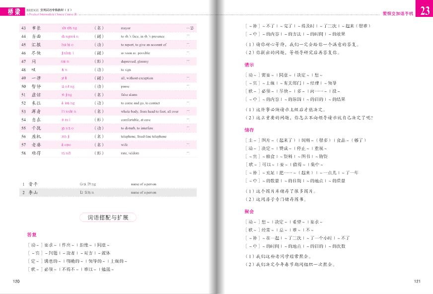 แบบเรียนภาษาจีนใช้ในชีวิตจริงระดับกลาง (Bridge) เล่ม 2+MP3 桥梁：实用汉语中级教程（第三版 英文注释）下册（附扩展学习手册，含1MP3）Bridge: A Practical Chinese Intermediate Course 2+MP3