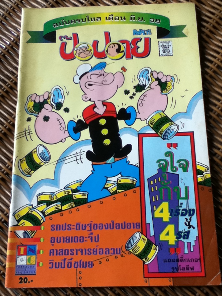 การ์ตูน ป๊อปอาย