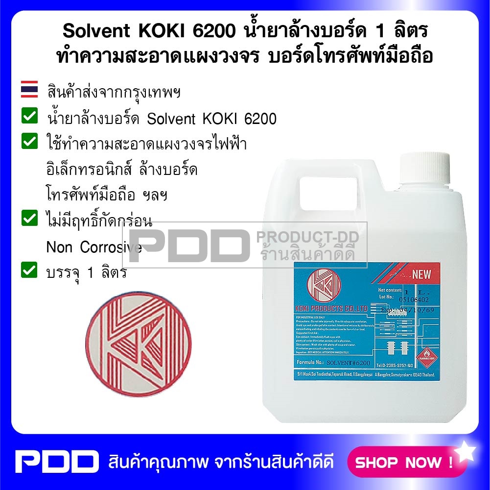 Solvent KOKI 6200 น้ำยาล้างบอร์ด 1 ลิตร ทำความสะอาดแผงวงจร บอร์ดโทรศัพท์มือถือ