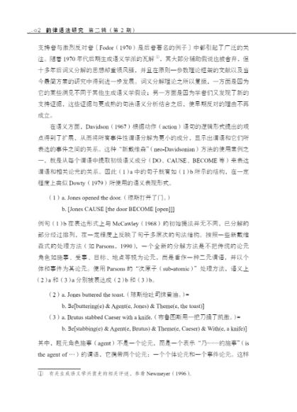 การศึกษาไวยากรณ์ฉันทลักษณ์จีน ฉบับที่ 2, 2017 韵律语法研究 2017年第2期 Prosodic Grammar Study No. 2, 2017