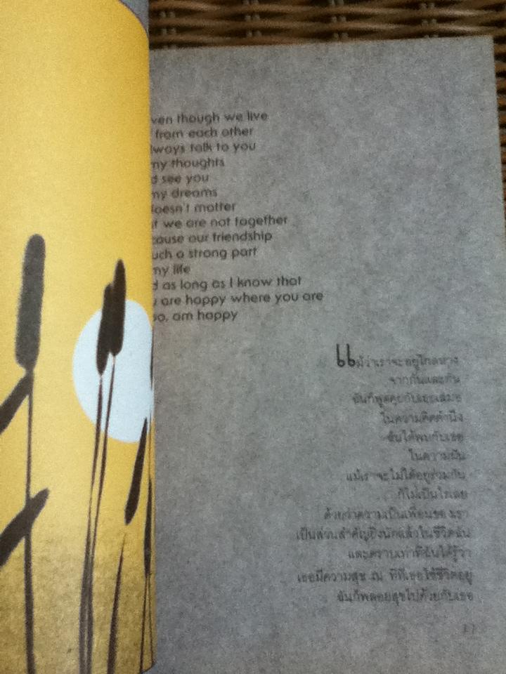 ชีวิตนี้เป็นของเธอหากเธอใฝ่หา/ Susan Polis Schutz