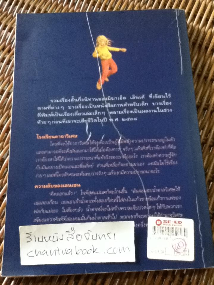 โรงเรียนคาถาวิเศษ)/ มิฆาเอ็ล เอ็นเด้