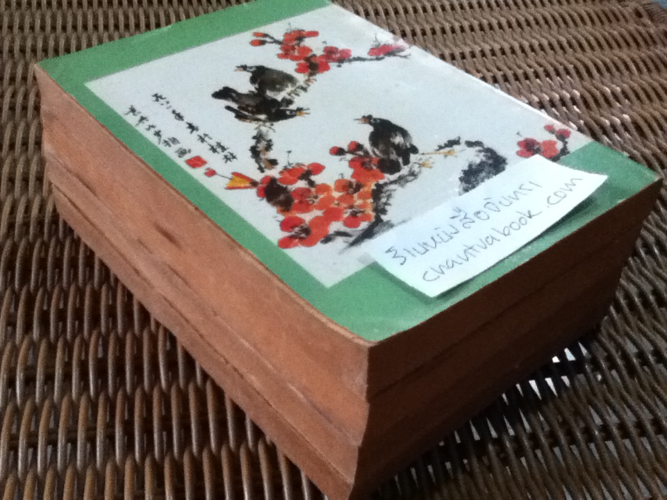 ยอดคนมือพิษ 4เล่มจบ/ ซีเบ้เหล็ง