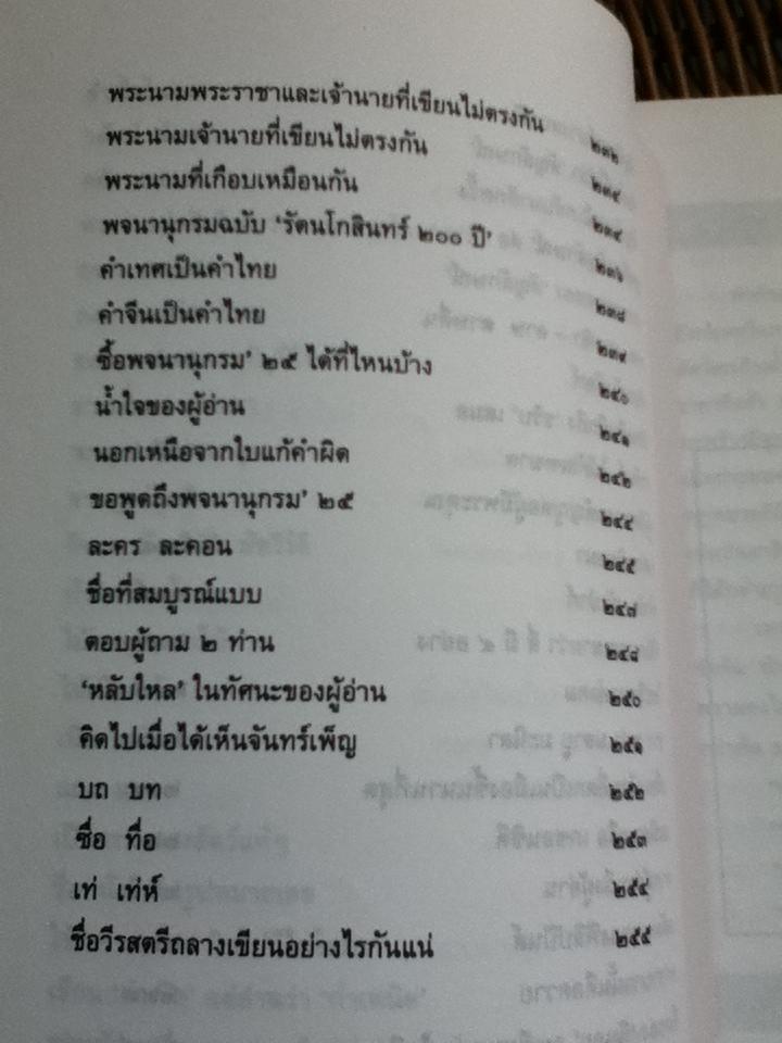 สนุกกับภาษาไทย เล่ม1/ ช่วย พูลเพิ่ม