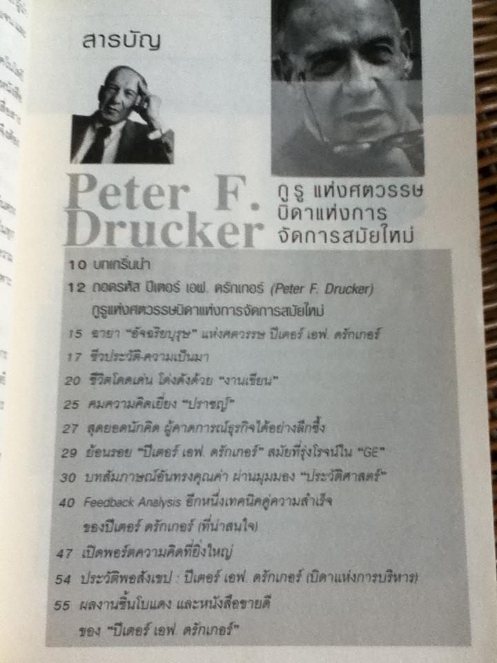 คิดแบบ 3 ผู้นำธุรกิจ/ ถนอมศักดิ์ จิรายุสวัสดิ์