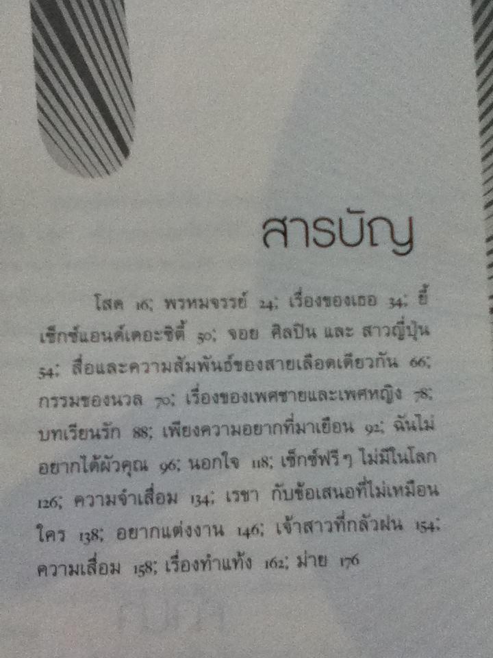 ฉัน-บ้า-กาม/ คำ ผกา