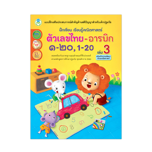 Book World หนังสือแบบฝึก ชุด ฝึกเขียน เรียนรู้ภาษา ชุดที่ 1 (มี 3 เล่ม)
