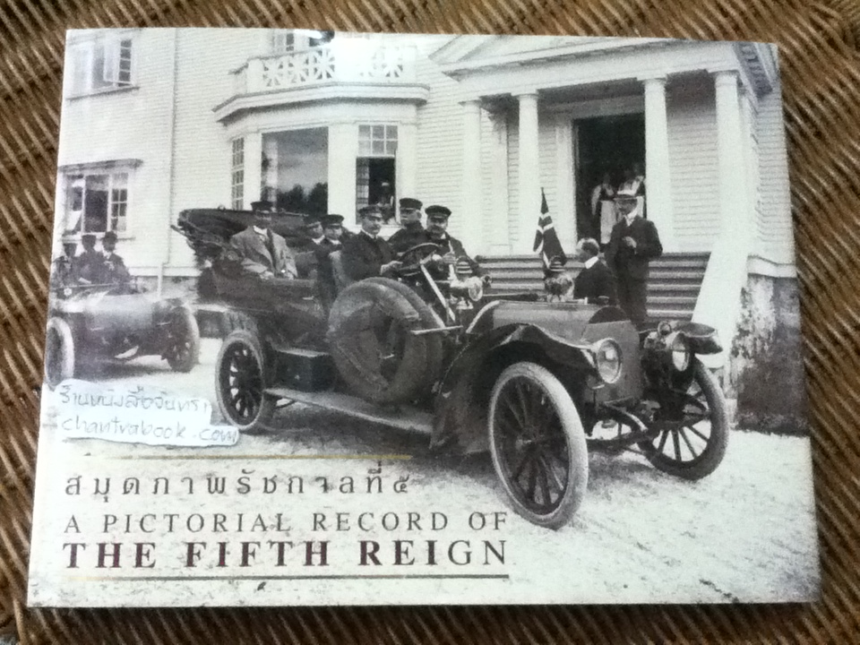 สมุดภาพรัชกาลที่5 A PICTORIAL RECORD OF THE FIFTH REIGN