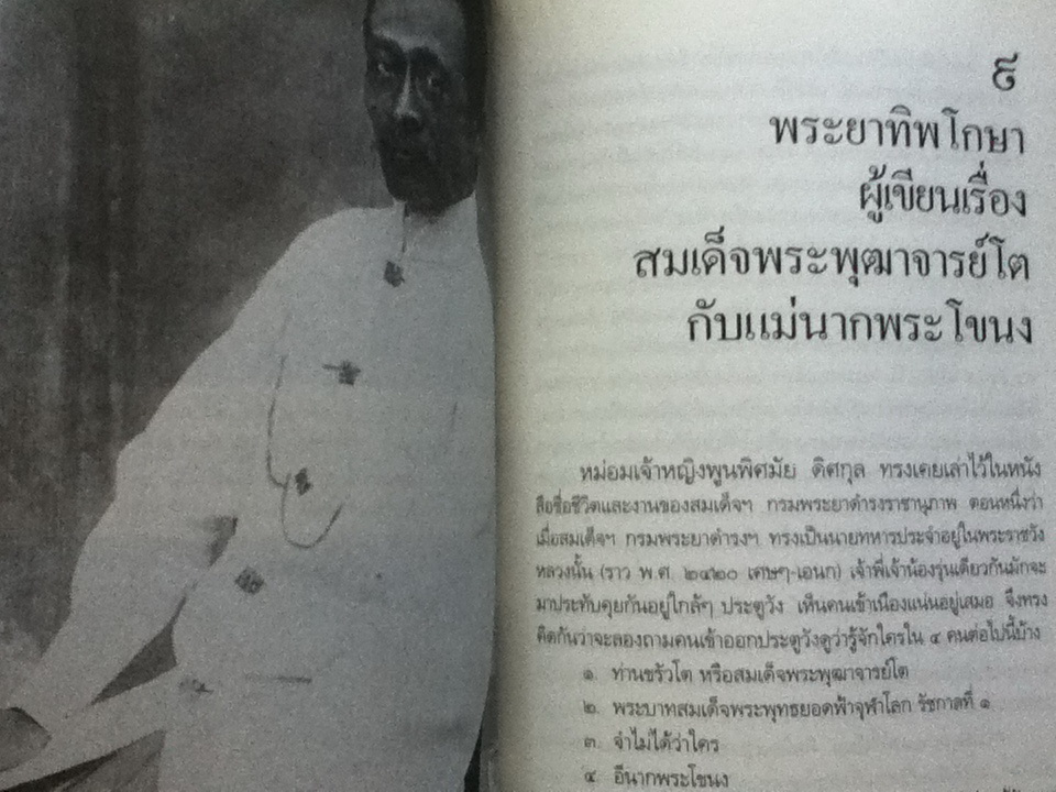 บางกอกกับหัวเมือง