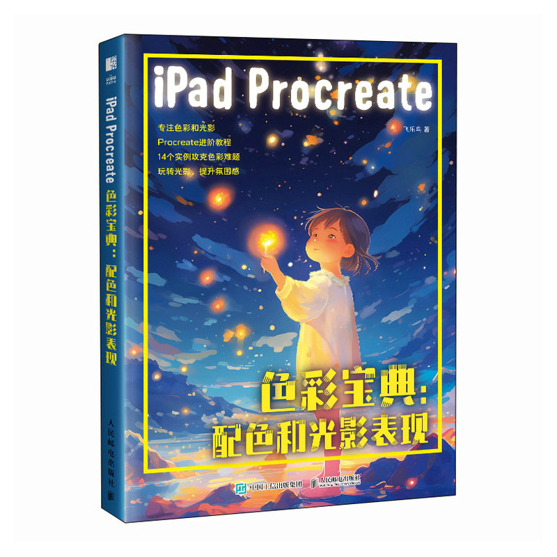 (Pre-order) หนังสือ iPad Procreate : Color guide/color matching/light&shadow