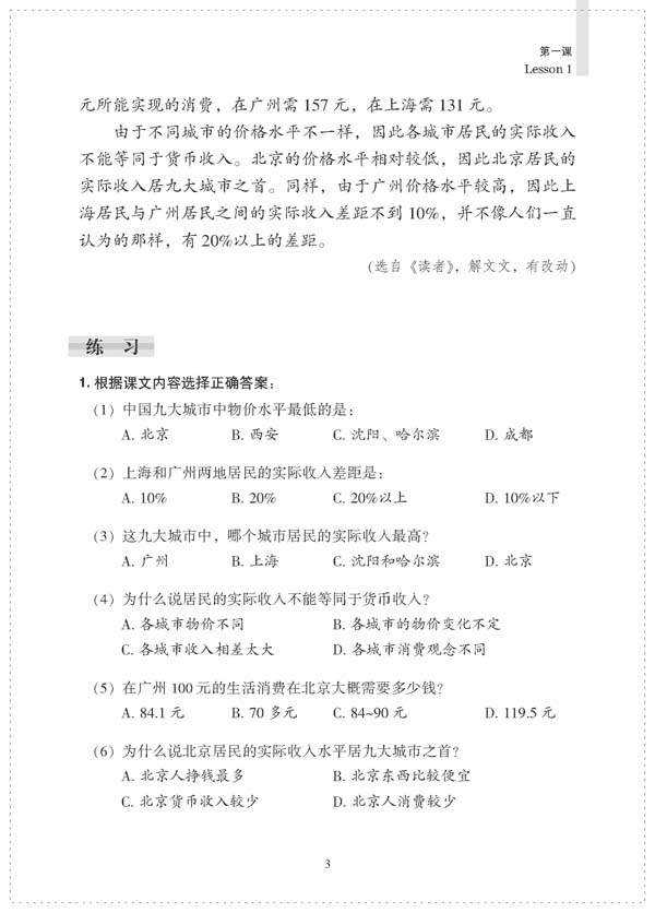 汉语阅读速成:基础篇(第2版) Short-Term Reading Chinese - Elementary Textbook