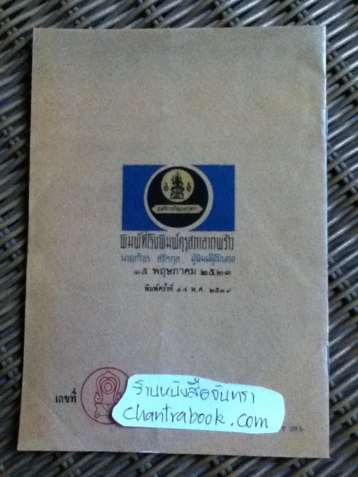 บทอาขยานภาษาไทย ดอกสร้อยสุภาษิต ชั้นประถมปีที่ 1-2