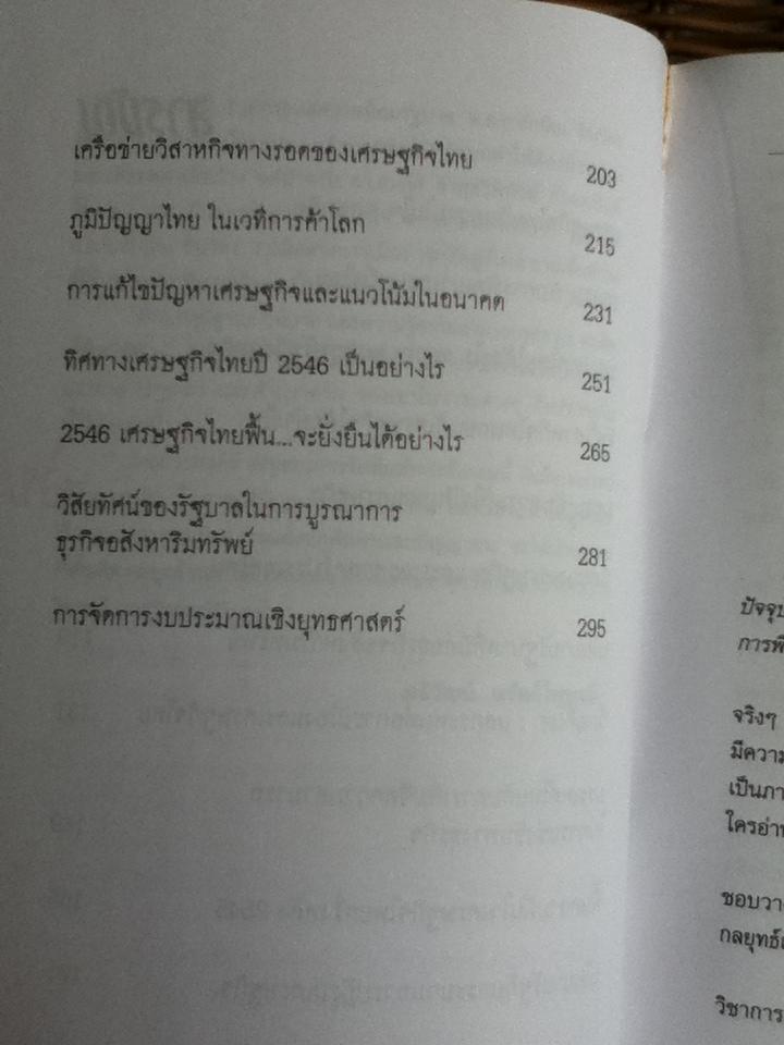 คิดอย่างสมคิด จาตุศรีพิทักษ์