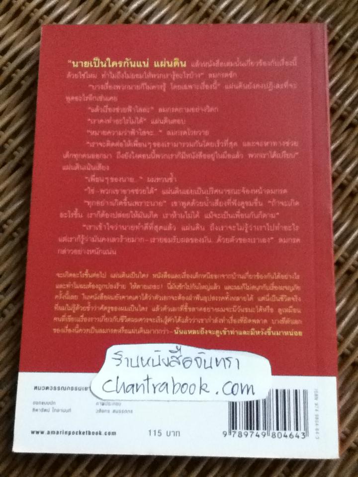ล่ากุญแจข้ามมิติ/ จันทร์เจ้า