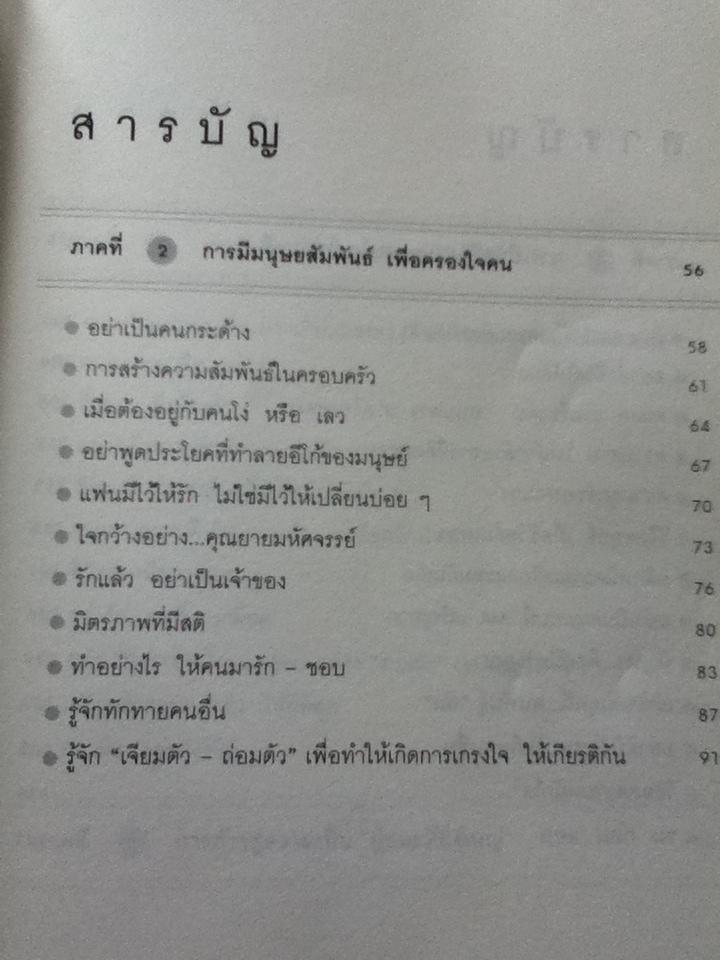 ใช้ชีวิตอย่างผู้ชนะ/ นพ.วิทยา นาควัชระ