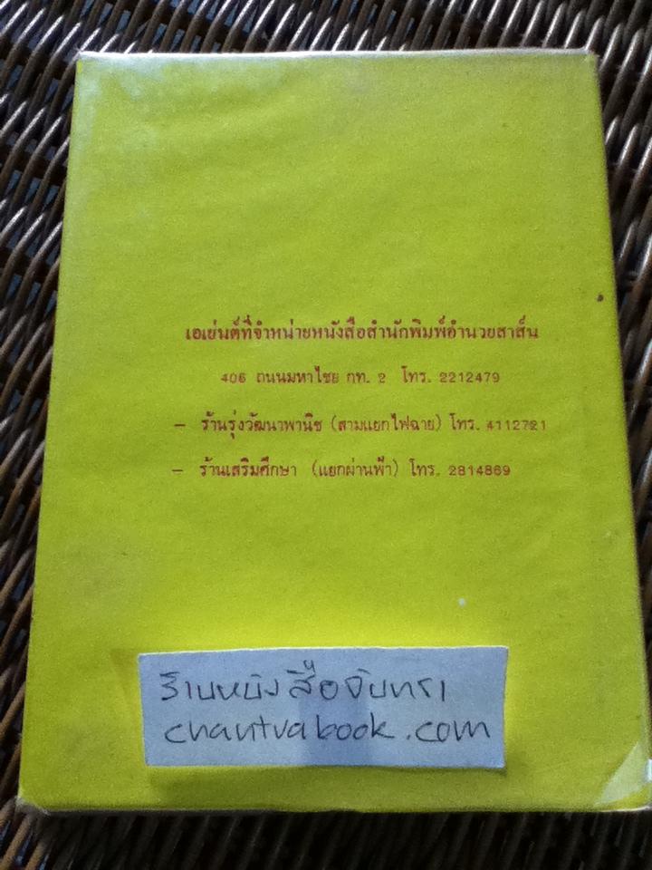 พระมาลัยผู้เปิดประตูนรกสวรรค์/ พูนศักดิ์ ศักดานุวัฒน์
