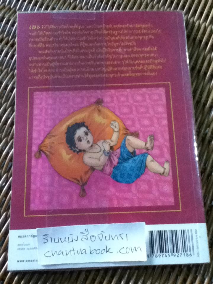 พระสังกัจจายน์/โอม รัชเวทย์