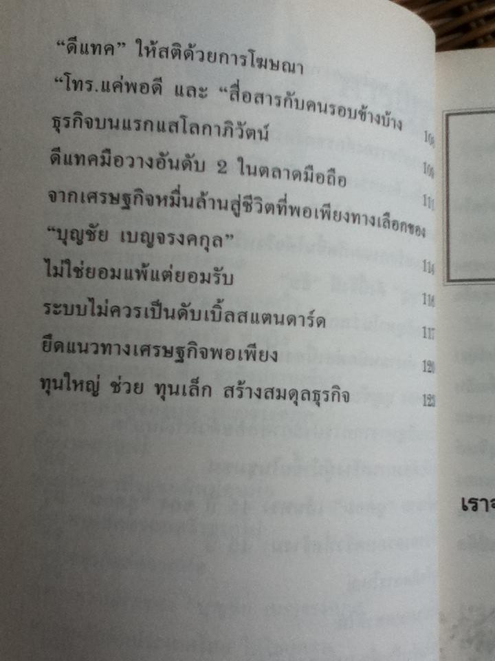 ตามรอย...เจ้าสัว 4 เล่ม/ ภูวเดช สินพงศพร