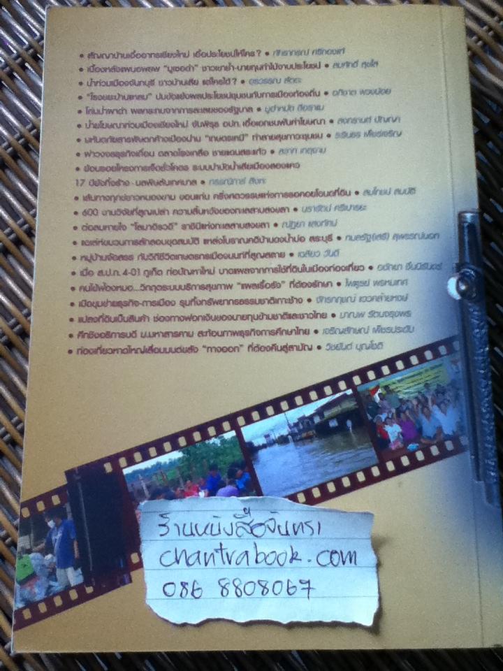 เจาะข่าว: สารคดีข่าวเชิงสืบสวนโดยนักข่าวภูมิภาค