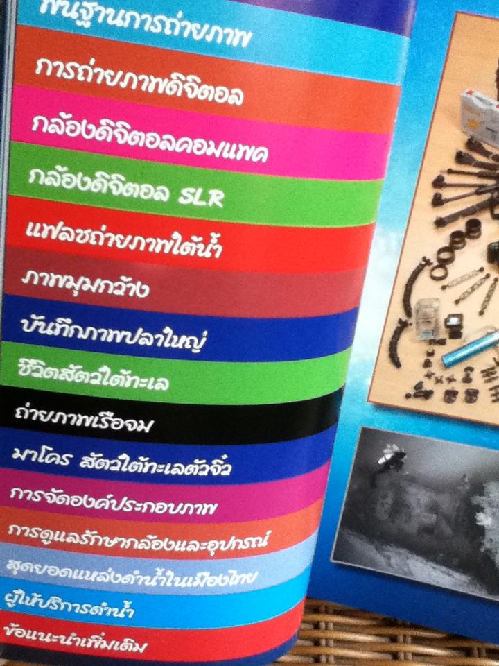 ถ่ายภาพใต้น้ำ ฉบับสมบูรณ์/ ประสิทธิ์ จันเสรีกร