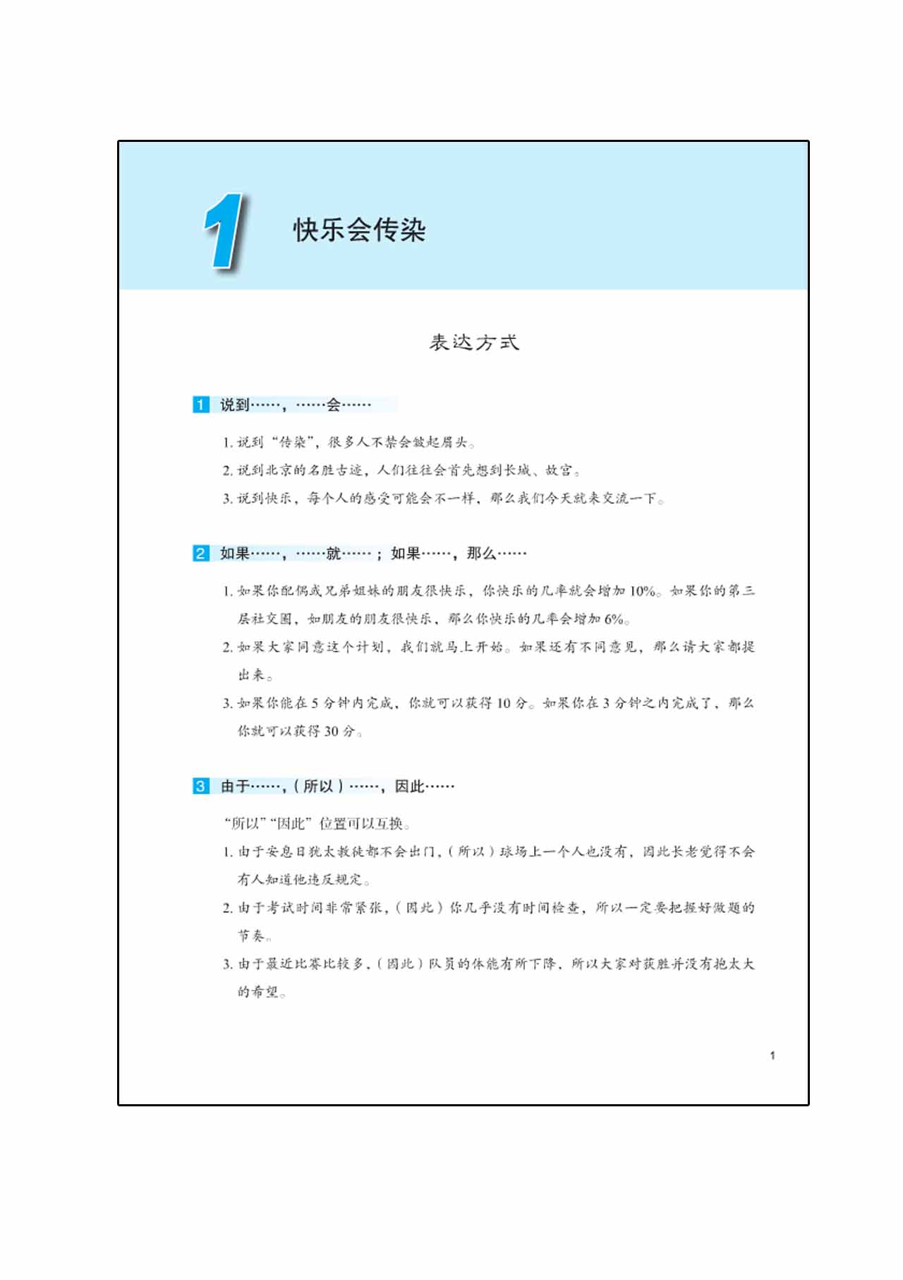 แบบเรียน Developing Chinese (2nd Edition) Advanced Speaking Course I+MP3 发展汉语（第2版）高级口语（Ⅰ）（含1MP3）Developing Chinese (2nd Edition) Advanced Speaking Course I+MP3