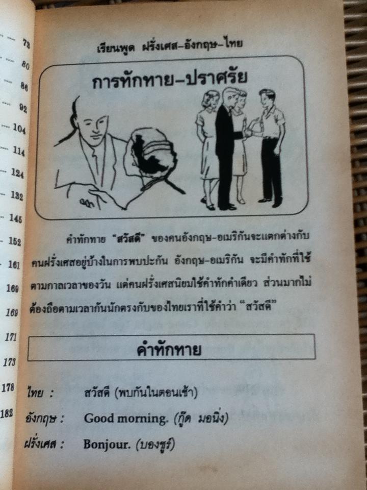 เรียนพูด ฝรั่งเศส อังกฤษ ไทย ด้วยตนเอง/ มร.บราวน์