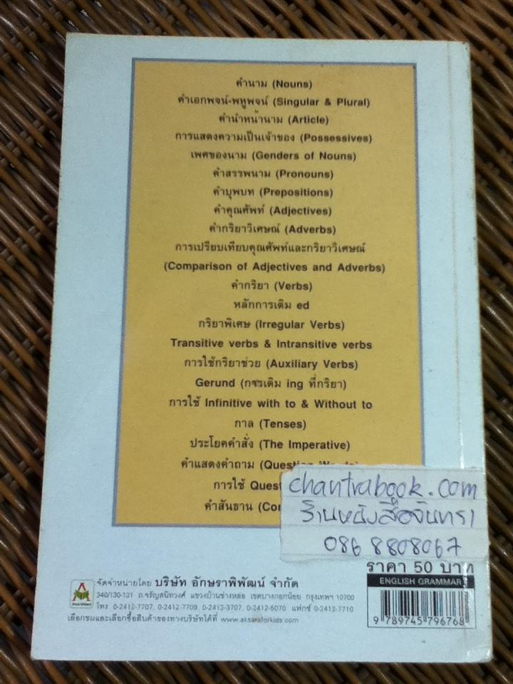 ENGLISH GRAMMAR ฉบับติวเข้ม