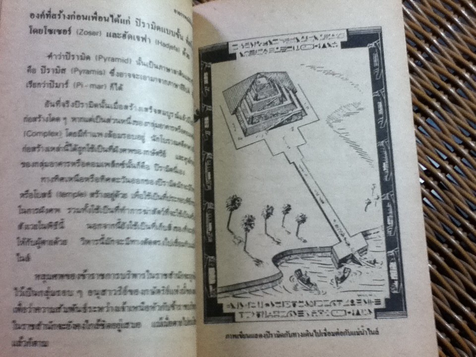 อาถรรพณ์อียิปต์/ สำเริง สัมพันธารักษ์