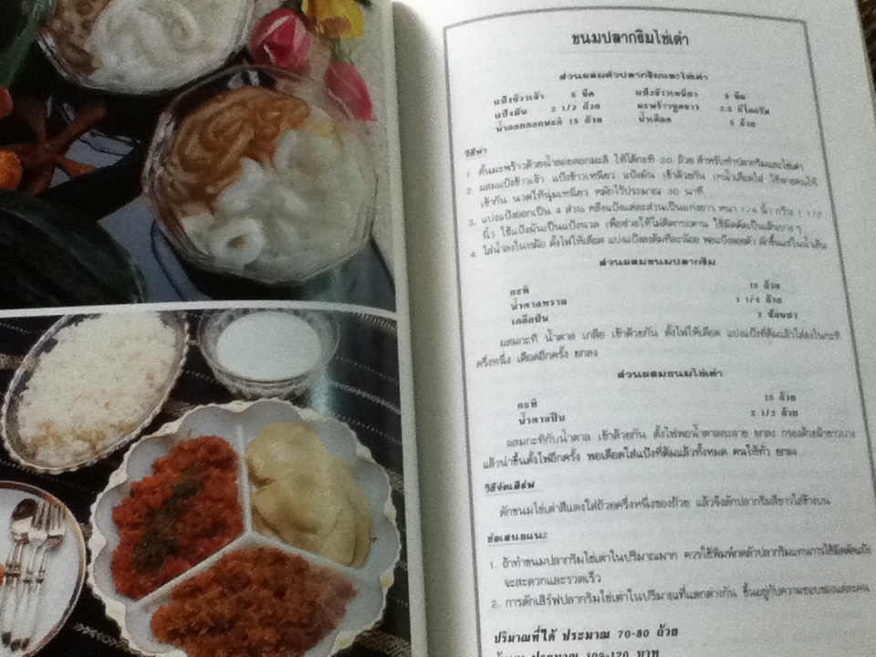 อาหารเป็นอาชีพ ขนมหวาน