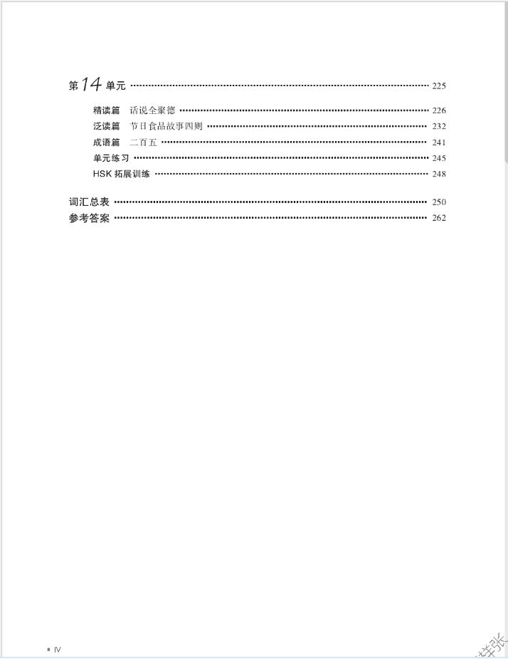 แบบเรียนภาษาจีน A Practical Chinese Reading Course ระดับกลาง 1 实用汉语阅读教程 中级 上 A Practical Chinese Reading Course Intermediate 1