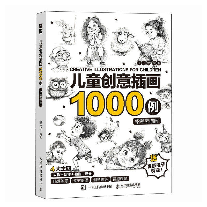 (Pre-order) หนังสือ CREATIVE ILLUSTRATIONS FOR CHILDREN