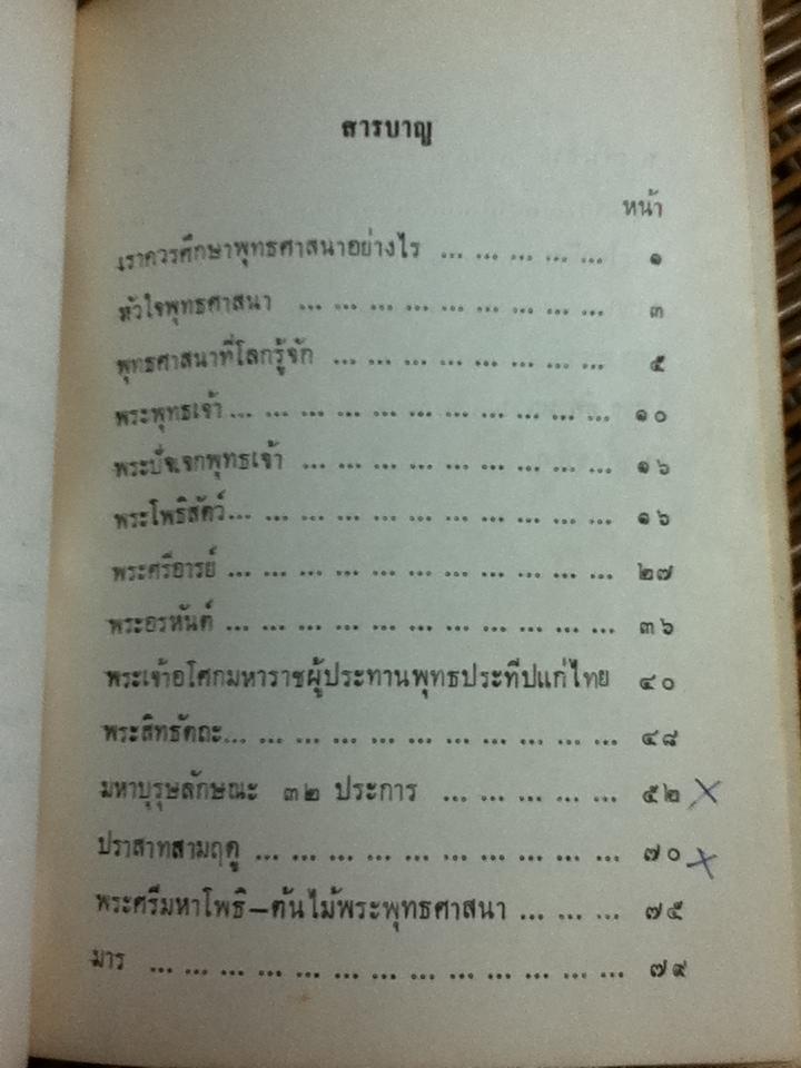 วรรณคดีพุทธศาสนา เล่ม1/ เจือ สตะเวทิน