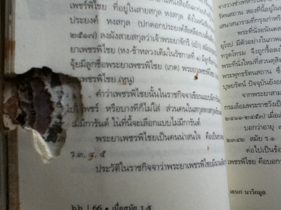 เมื่อสมัย ร.5 (หนังสือแถม)
