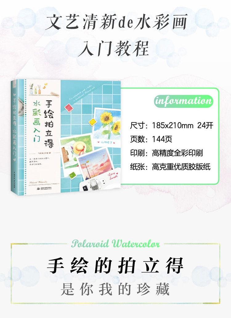 (Pre-order) หนังสือสอนระบายสีน้ำ Polaroid Watercolor