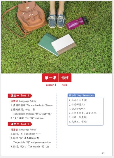 แบบเรียนภาษาจีนหลักสูตรเร่งรัดสำหรับนักเรียนเตรียมมหาวิทยาลัย เล่ม 1 预科汉语强化教程系列 综合课本1 Intensive Chinese for Pre-University Student Textbook 1