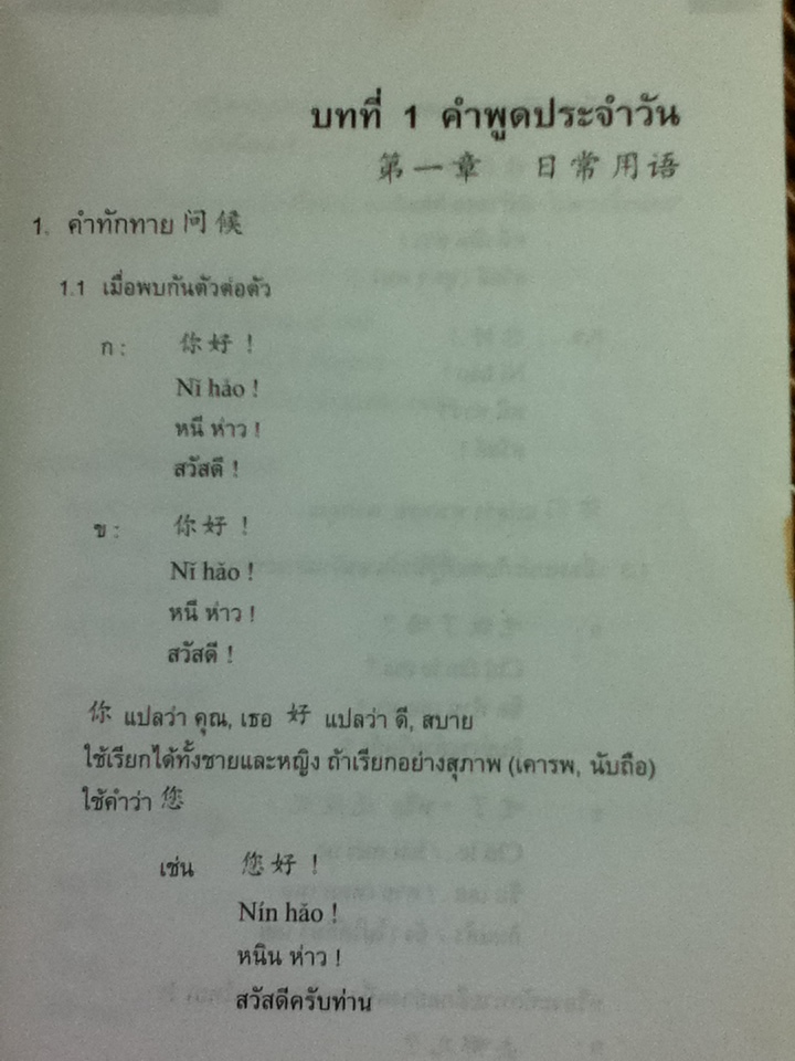สนทนาจีนกลางยุคใหม่/ เลี่ยว อานต้า