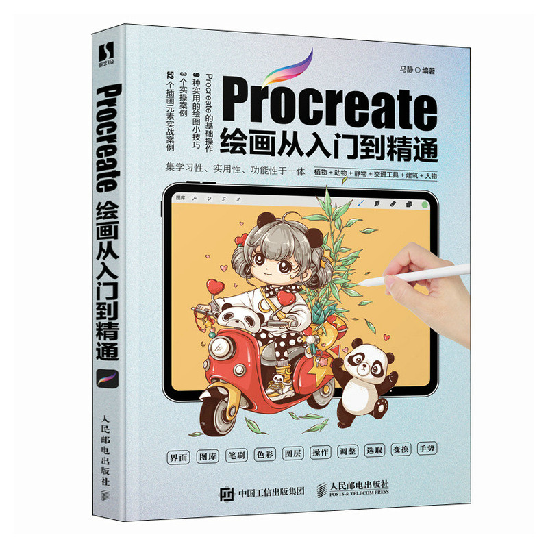 (Pre-order) หนังสือวาดภาพด้วย Procreate ระดับเริ่มต้นถึงเชี่ยวชาญ