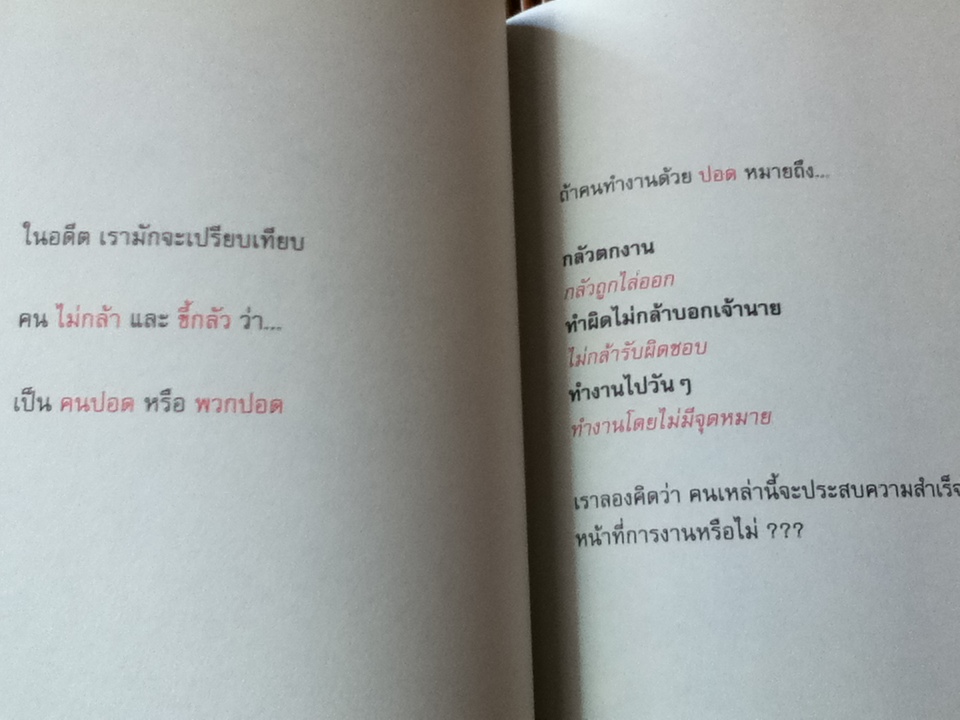 เกาสมอง/ ดำรงค์ วงษ์โชติปิ่นทอง