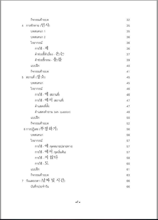 ภาษาเกาหลี 1 + MP3 / จิราพร จันจุฬา เขียน