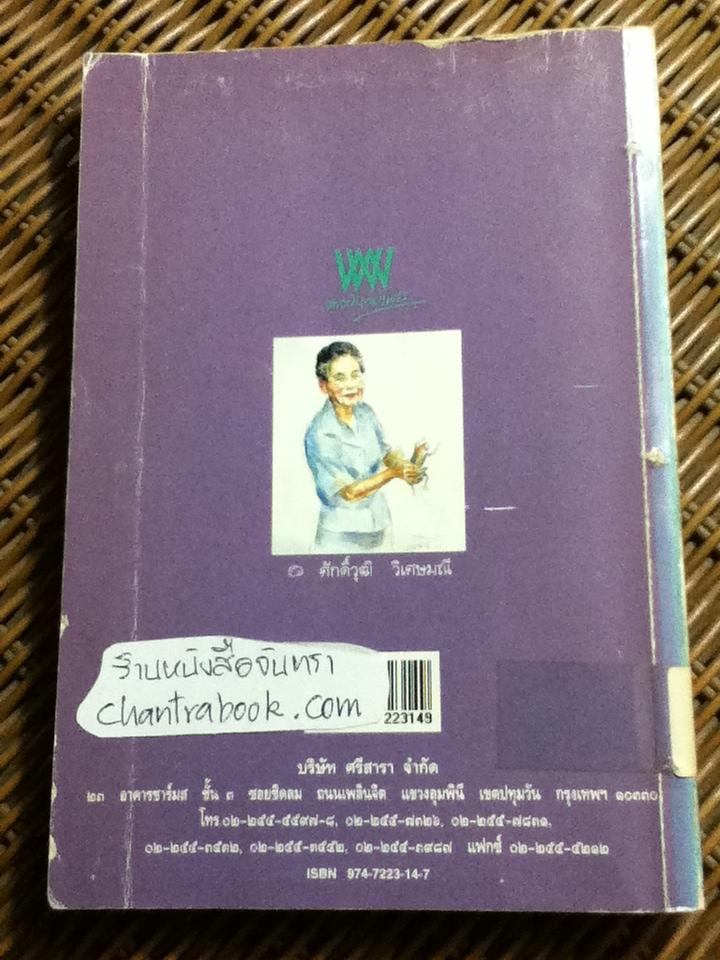 ชีวิตนอกวัง เล่ม 3, 5, 6, 7 และ 8 รวม 5 เล่ม/ ม.ล.เนื่อง นิลรัตน์