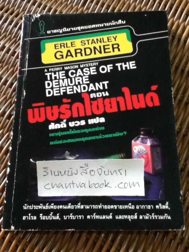 อาชญนิยายชุดยอดทนายนักสืบ 6 เล่ม