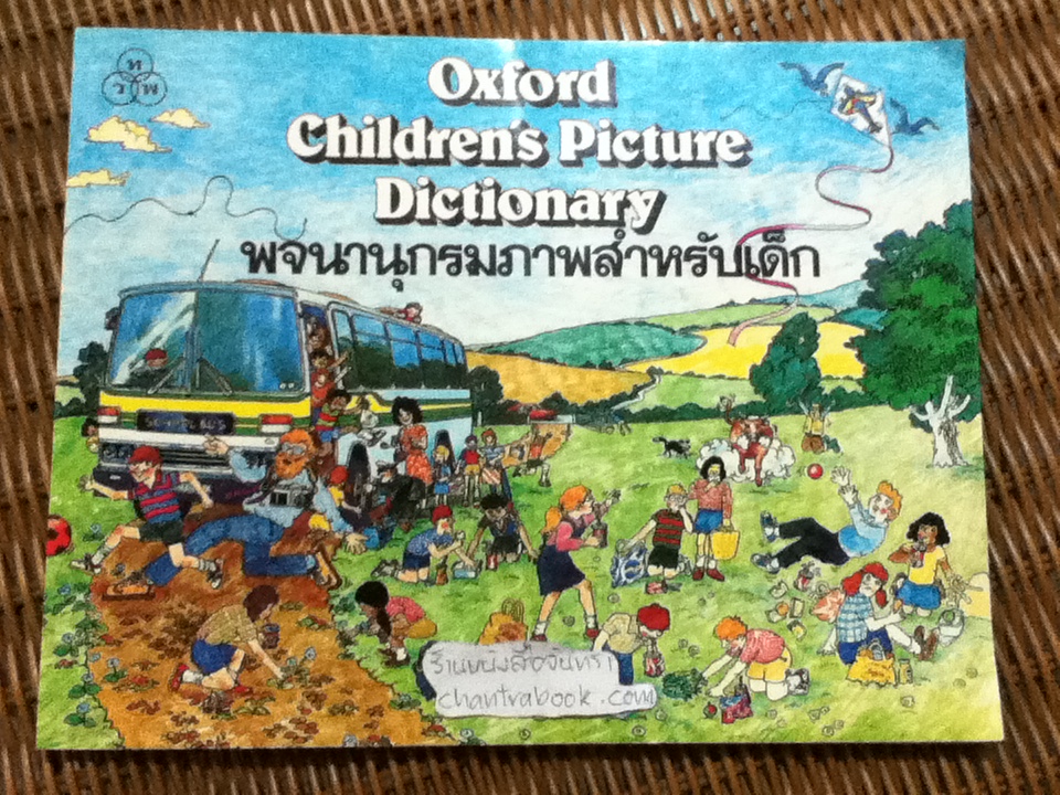 พจนานุกรมภาพสำหรับเด็ก/ เอล เอ ฮิลล์, ชาร์ลสฺ อินเนส