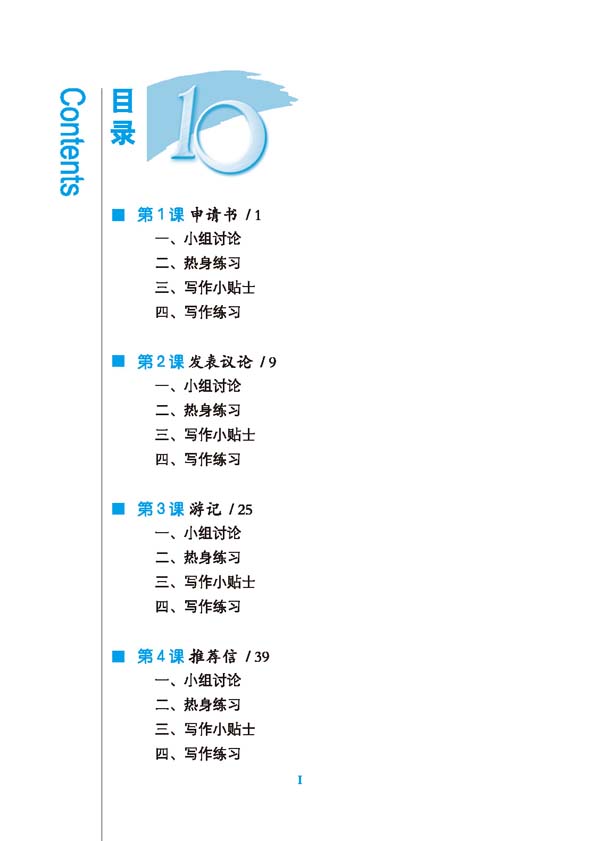 แบบเรียนภาษาจีน Ten Level Chinese (ระดับ 7) การเขียนภาษาจีน 拾级汉语(第7级)写作课本 Ten Level Chinese (Level 7) Writing Textbook